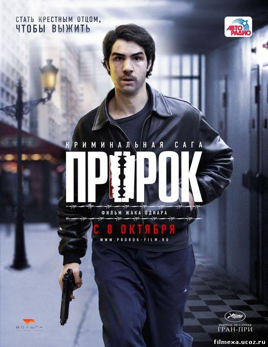 смотреть онлайн Пророк (2009) бесплатно