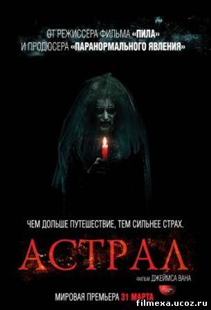 смотреть онлайн Астрал (2011) бесплатно