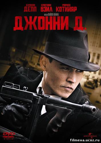 смотреть онлайн Джонни Д. (2009) бесплатно