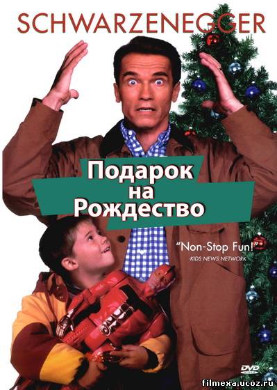 смотреть онлайн Подарок на Рождество (1996) бесплатно