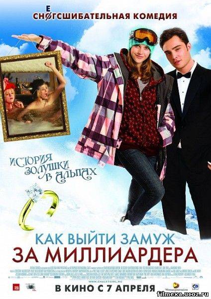 смотреть онлайн Как выйти замуж за миллиардера (2011) бесплатно