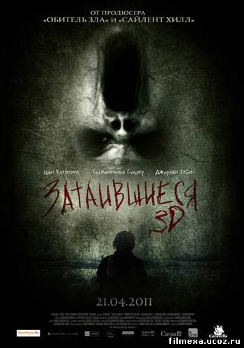 смотреть онлайн Затаившиеся (2011) бесплатно