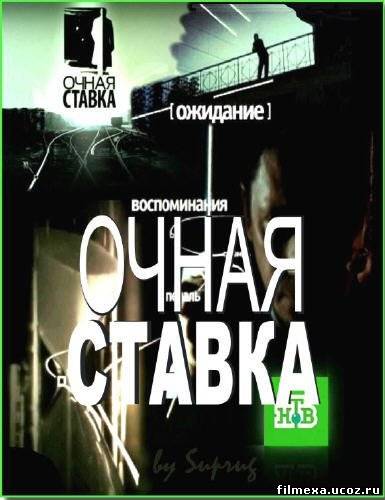 смотреть онлайн Очная ставка. Муж-тиран бесплатно