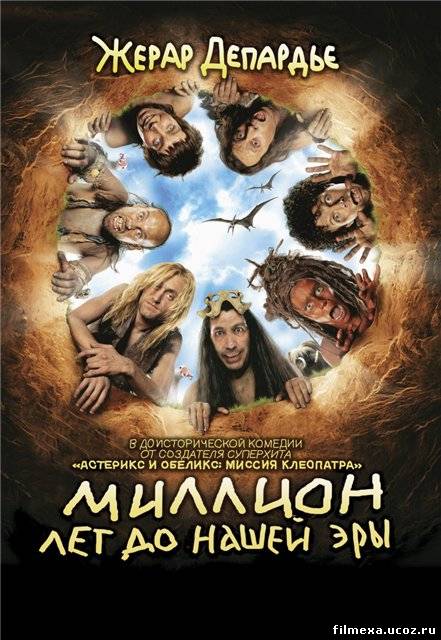 смотреть онлайн Миллион лет до нашей эры (2004) бесплатно