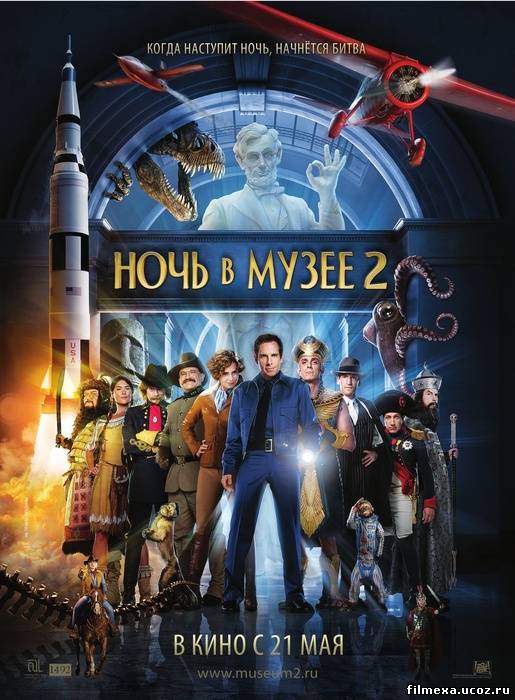 смотреть онлайн Ночь в музее 2 (2009) бесплатно