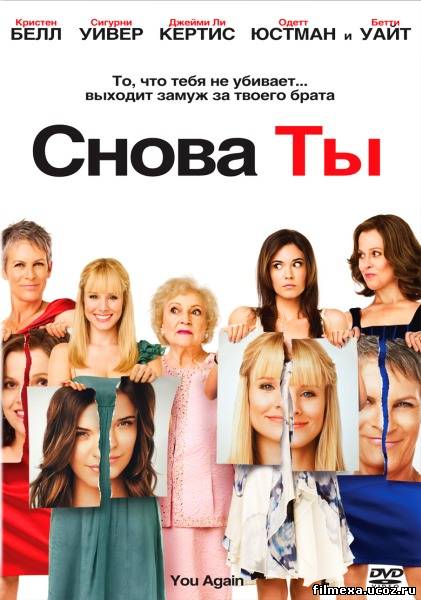 смотреть онлайн Снова ты (2010) бесплатно