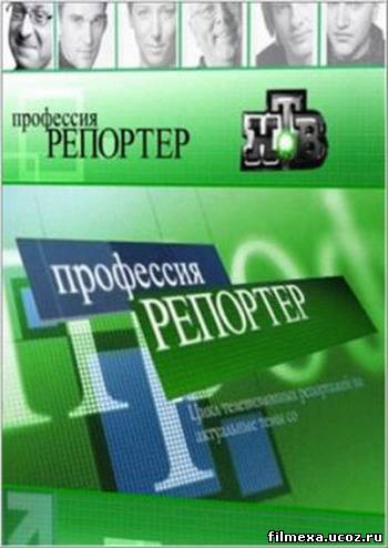 смотреть онлайн Профессия - репортер. В эфире маяк бесплатно