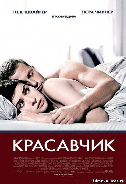 смотреть онлайн Красавчик (2007) бесплатно