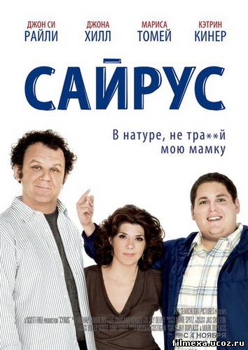 смотреть онлайн Сайрус (2010) бесплатно