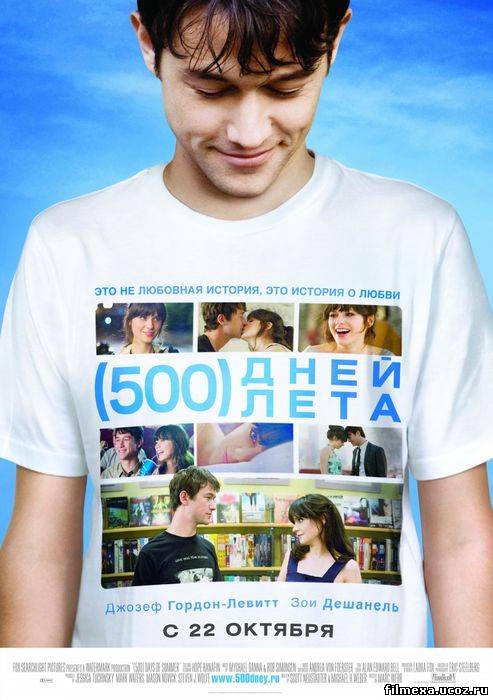 смотреть онлайн 500 дней лета (2009) бесплатно