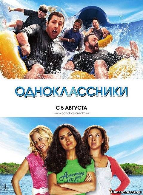 смотреть онлайн Одноклассники (2010) бесплатно