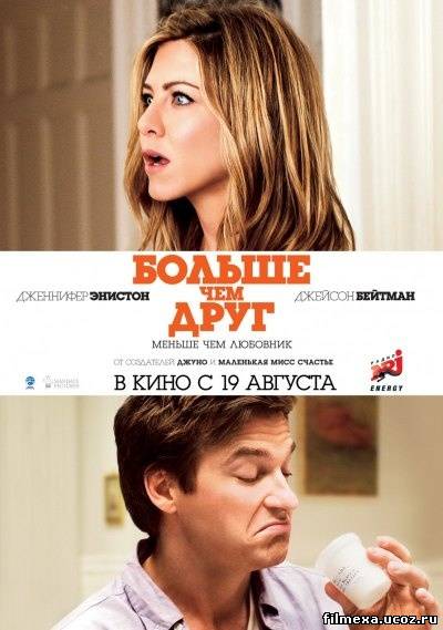 смотреть онлайн Больше, чем друг (2010) бесплатно