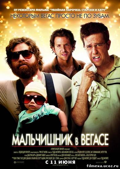 смотреть онлайн Мальчишник в Вегасе (2009) бесплатно