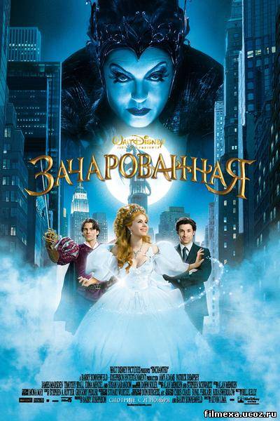 смотреть онлайн Зачарованная (2007) бесплатно