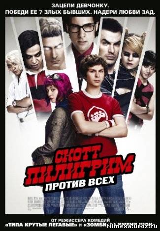 смотреть онлайн Скотт Пилигрим против всех (2010) бесплатно