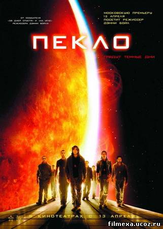 смотреть онлайн Пекло (2007) бесплатно