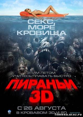 смотреть онлайн Пираньи (2010) бесплатно