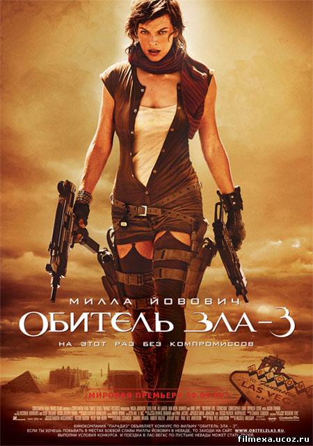 смотреть онлайн Обитель зла 3 (2007) бесплатно