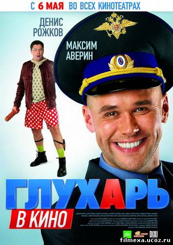 смотреть онлайн Глухарь (2010) бесплатно