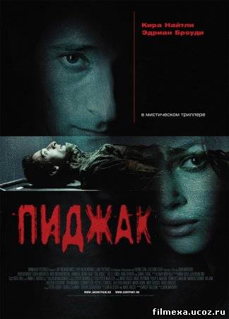 смотреть онлайн Пиджак (2004) бесплатно